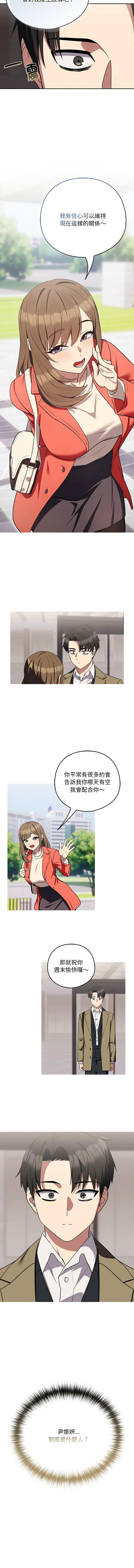 [韩国漫画] 下班后的秘密关系 剧情,职场#[13P]-12
