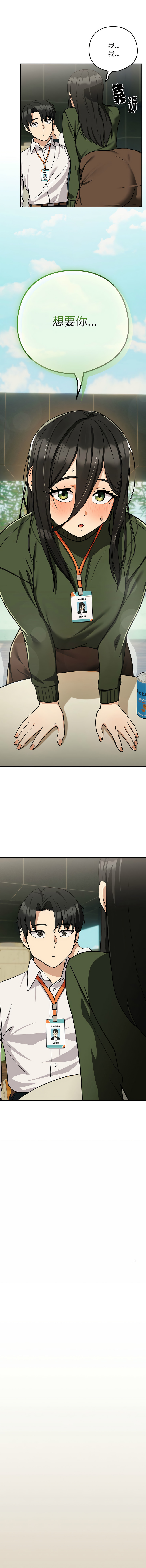 [韩国漫画] 下班后的秘密关系 剧情,职场#[12P]-11