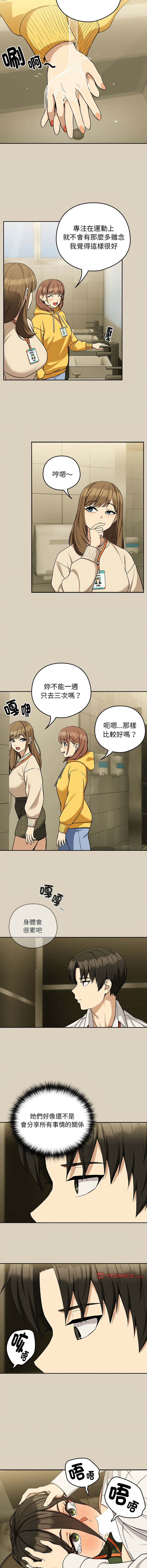 [韩国漫画] 下班后的秘密关系 剧情,职场#[11P]-10