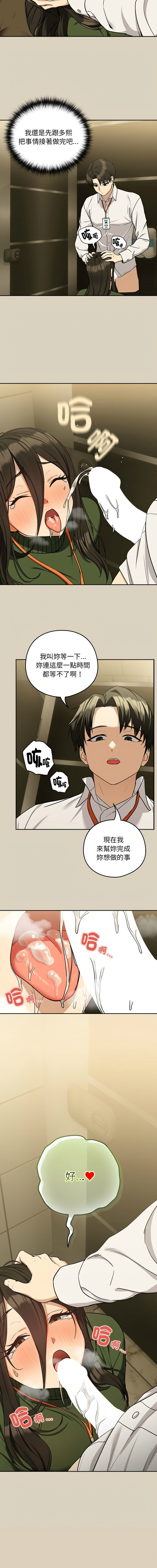 [韩国漫画] 下班后的秘密关系 剧情,职场#[11P]-11