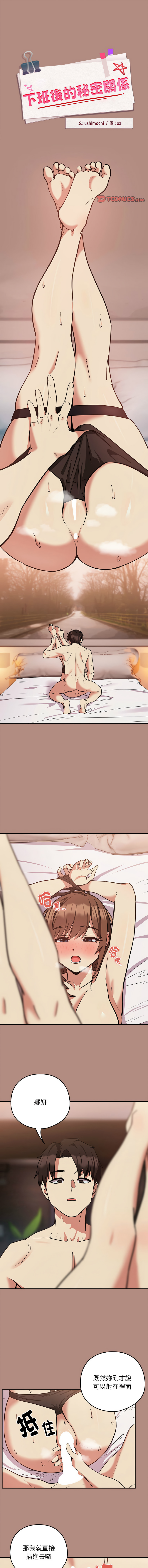 [韩国漫画] 下班后的秘密关系 剧情,职场#[10P]-1