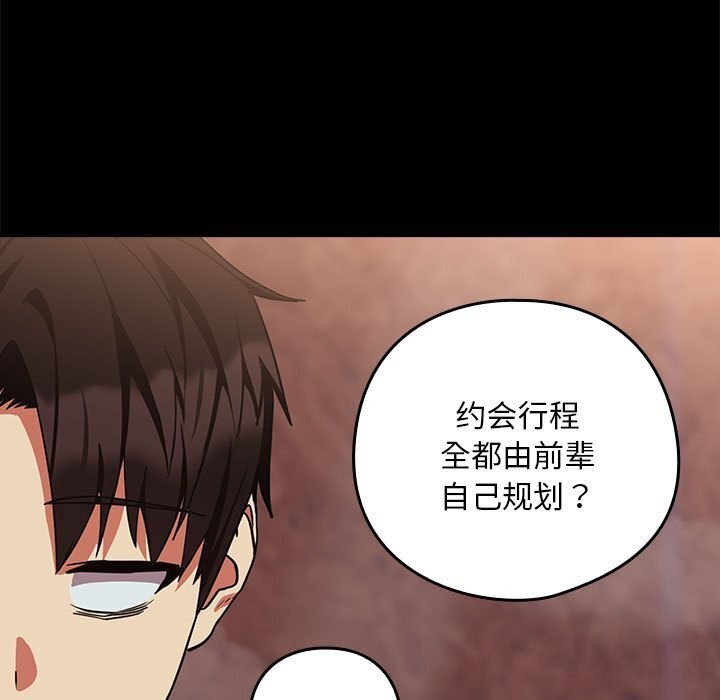 [韩国漫画] 下班后的秘密关系 剧情,职场#[107P]-11