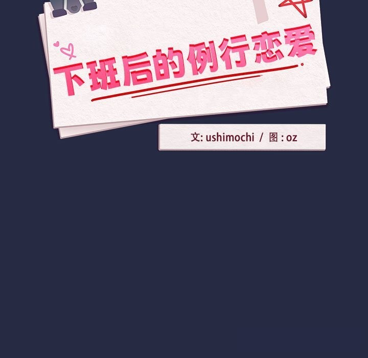 [韩国漫画] 下班后的秘密关系 剧情,职场#[102P]-7