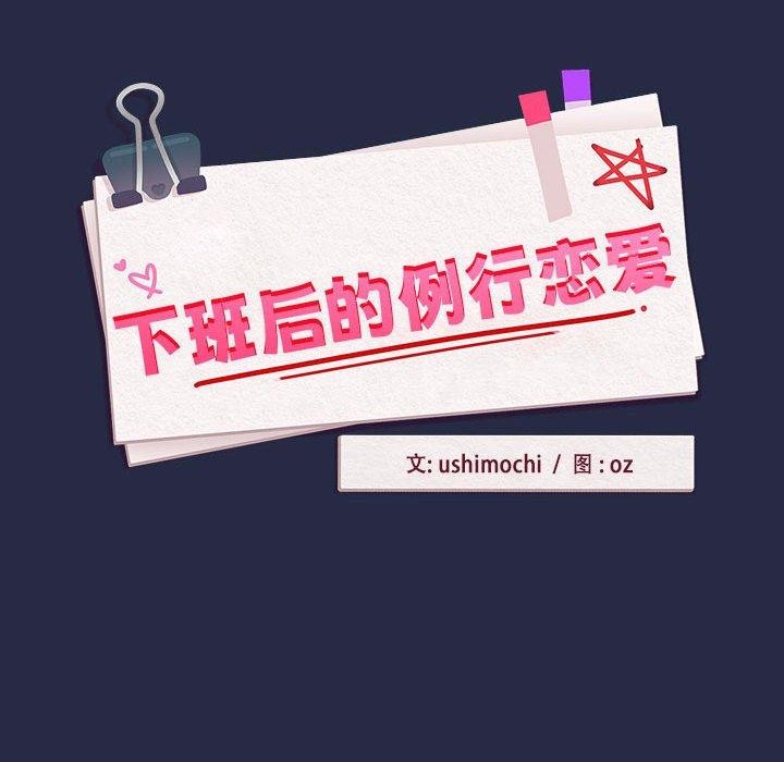 [韩国漫画] 下班后的秘密关系 剧情,职场#[122P]-54