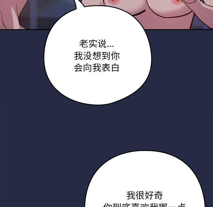 [韩国漫画] 下班后的秘密关系 剧情,职场#[122P]-66