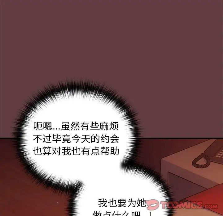 [韩国漫画] 下班后的秘密关系 剧情,职场#[152P]-15