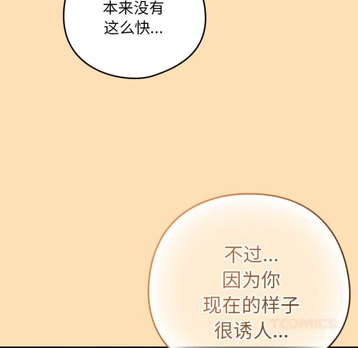 [韩国漫画] 下班后的秘密关系 剧情,职场#[123P]-114