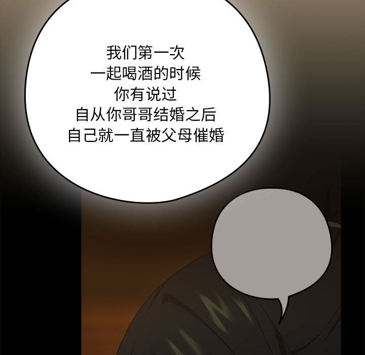 [韩国漫画] 下班后的秘密关系 剧情,职场#[114P]-52