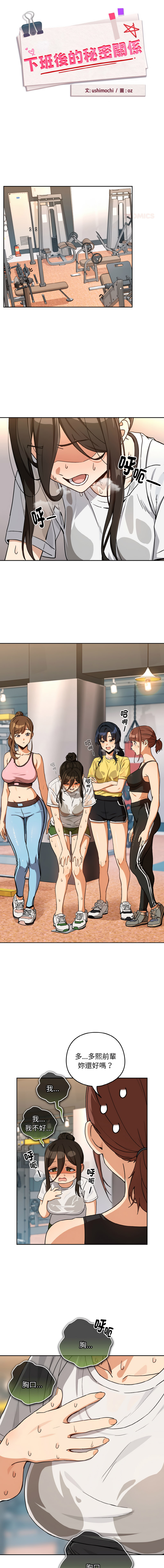 [韩国漫画] 下班后的秘密关系 剧情,职场#[10P]-1