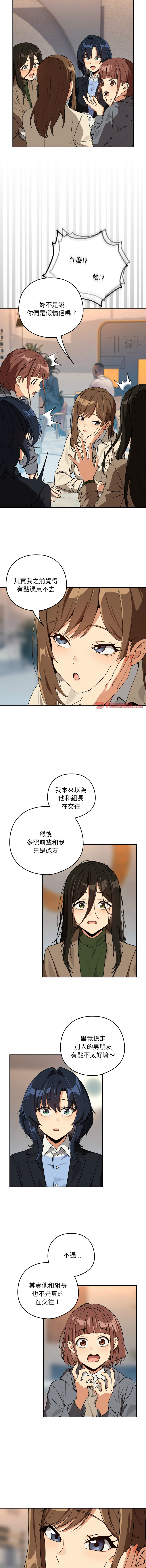[韩国漫画] 下班后的秘密关系 剧情,职场#[11P]-8