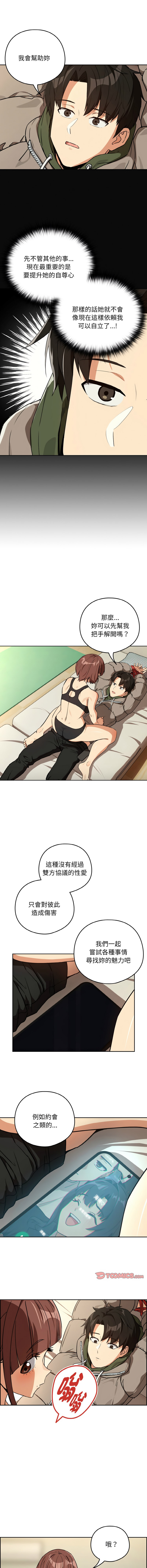 [韩国漫画] 下班后的秘密关系 剧情,职场#[12P]-10