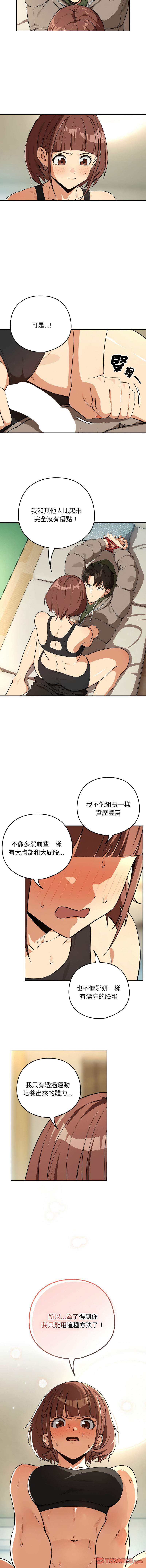 [韩国漫画] 下班后的秘密关系 剧情,职场#[12P]-6