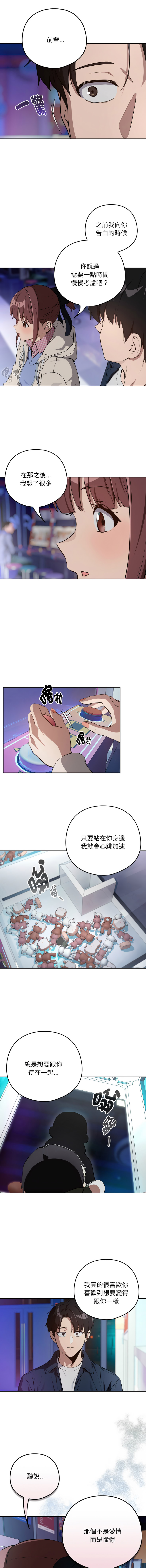 [韩国漫画] 下班后的秘密关系 剧情,职场#[11P]-5