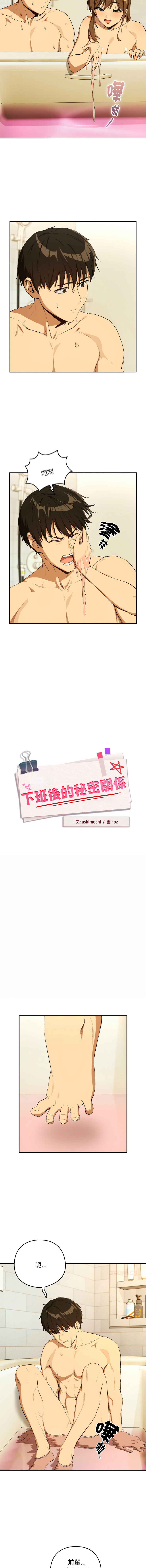 [韩国漫画] 下班后的秘密关系 剧情,职场#[10P]-2