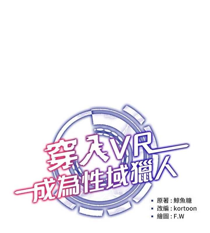 [韩国漫画] 穿入VR成为性域猎人 剧情,职场#[153P]-53