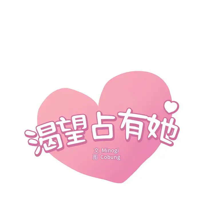 [韩国漫画] 想要拥有她/渴望占有她 剧情,熟女人妻,不伦#[181P]-6