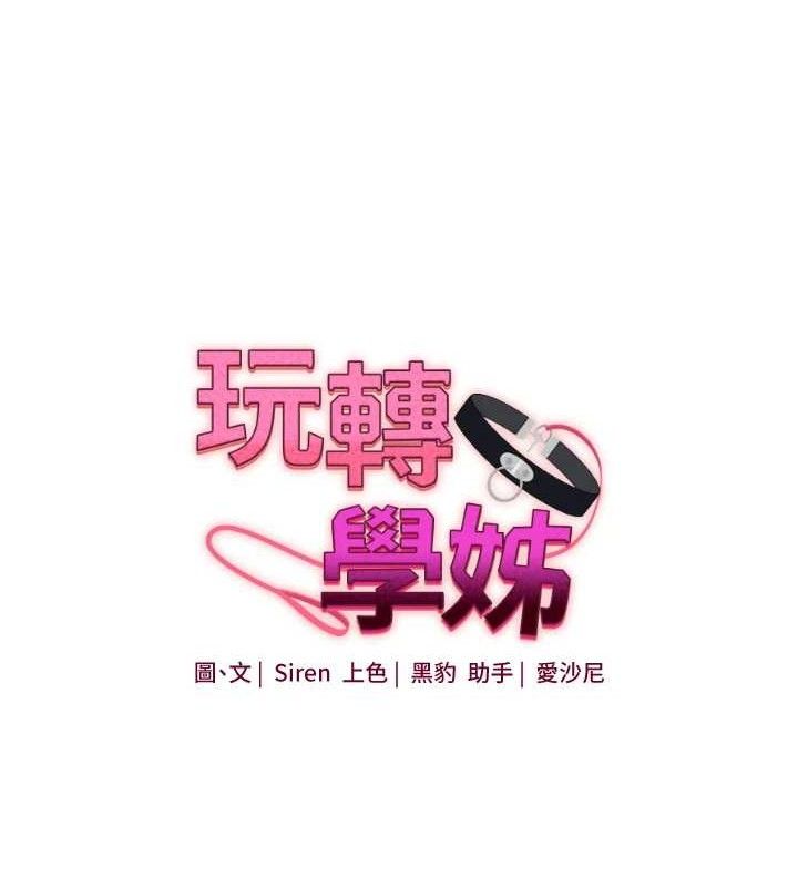 [韩国漫画] 玩转学姐 剧情,女学生#[168P]-12