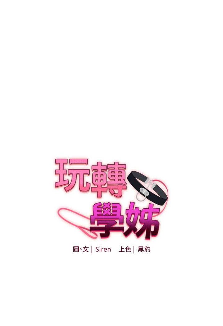 [韩国漫画] 玩转学姐 剧情,女学生#[130P]-11