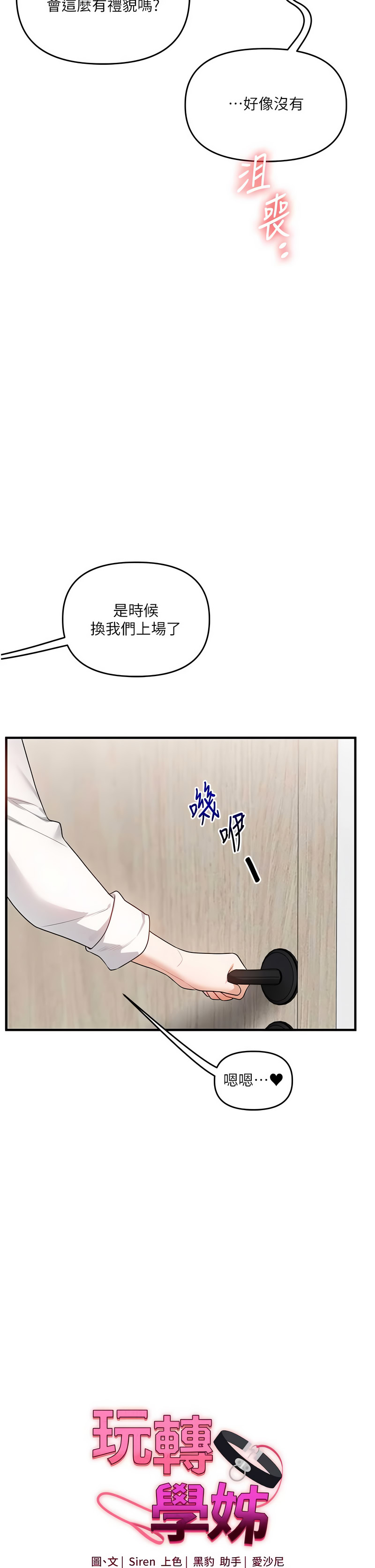 [韩国漫画] 玩转学姐 剧情,女学生#[45P]-4