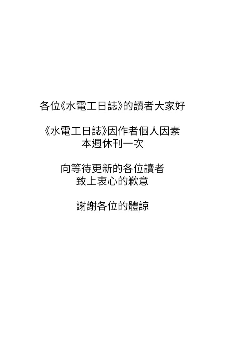 [韩国漫画] 水电工日志 剧情,熟女人妻#[1P]-1