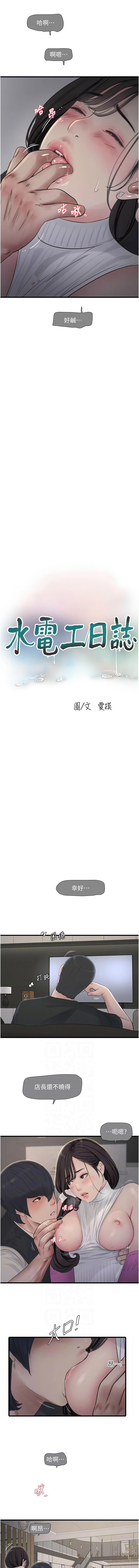 [韩国漫画] 水电工日志 剧情,熟女人妻#[9P]-2