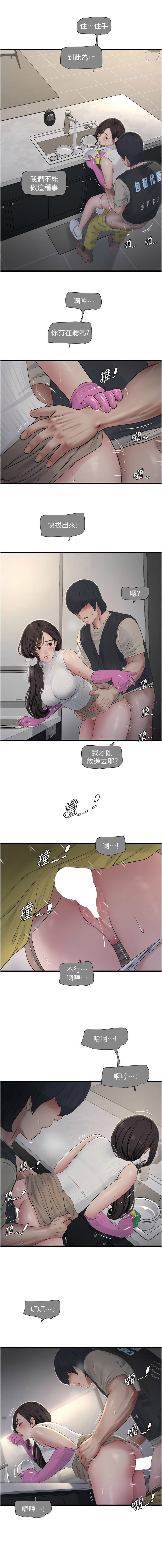 [韩国漫画] 水电工日志 剧情,熟女人妻#[9P]-7