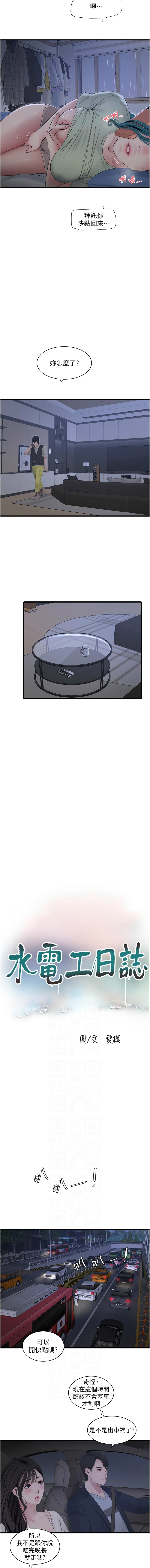 [韩国漫画] 水电工日志 剧情,熟女人妻#[9P]-2