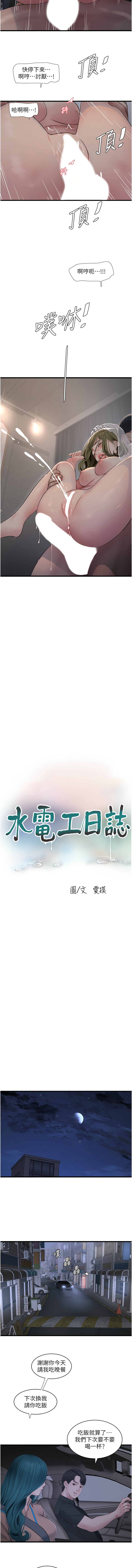 [韩国漫画] 水电工日志 剧情,熟女人妻#[9P]-3