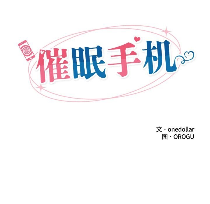 [韩国漫画] 催眠手机 剧情,OL#[144P]-15