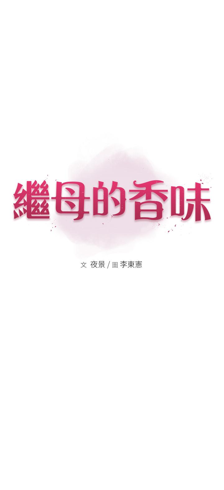 [韩国漫画] 继母的香味 剧情,熟女人妻#[62P]-5