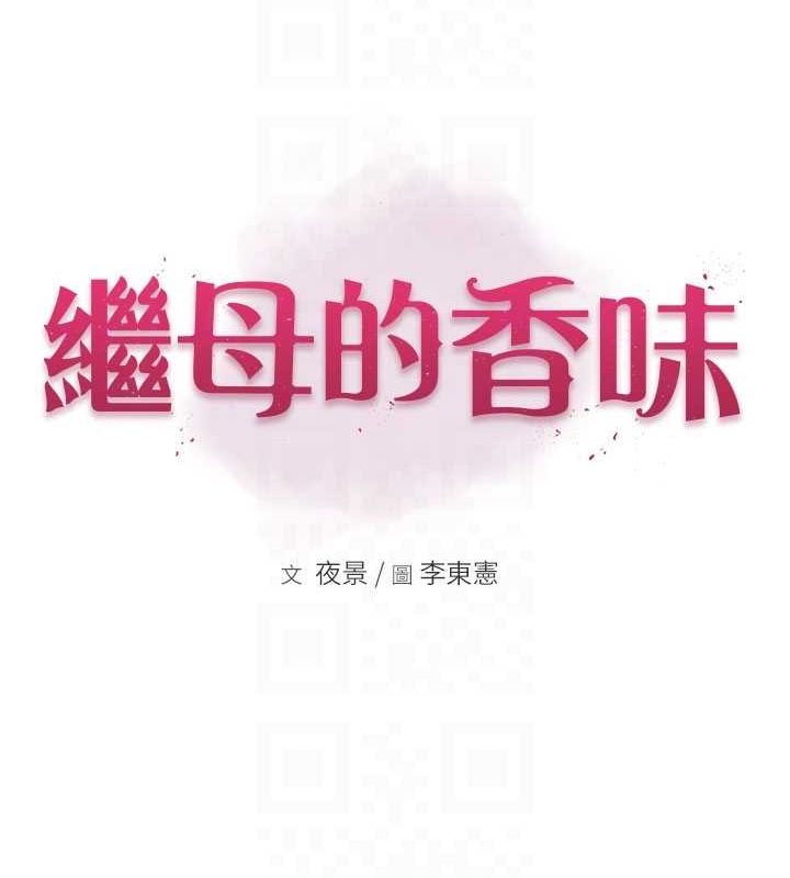 [韩国漫画] 继母的香味 剧情,熟女人妻#[191P]-14