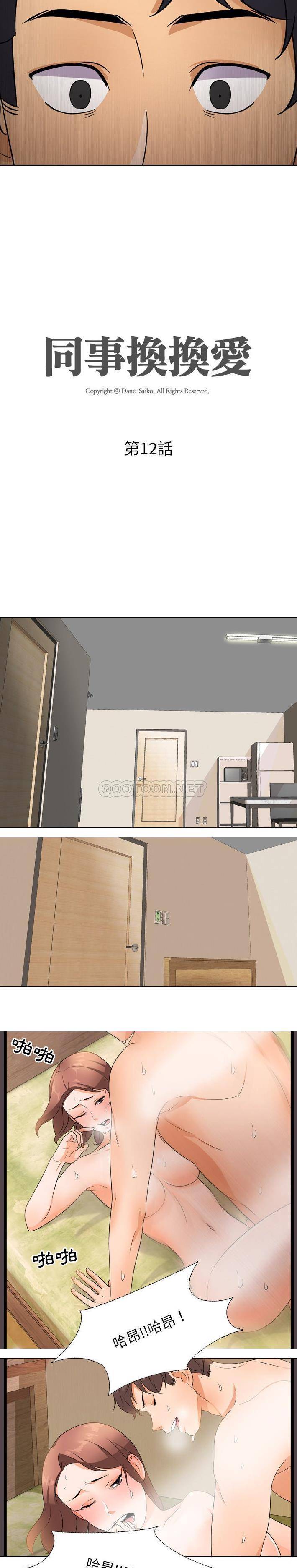 [韩国漫画] 同事换换爱 剧情,熟女人妻,巨乳大奶#[21P]-3