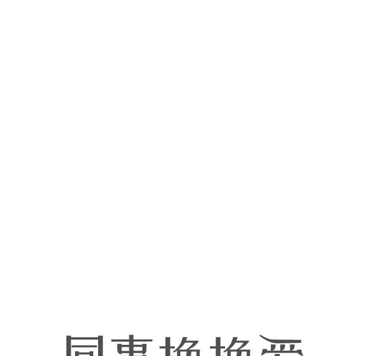 [韩国漫画] 同事换换爱 剧情,熟女人妻,巨乳大奶#[105P]-9