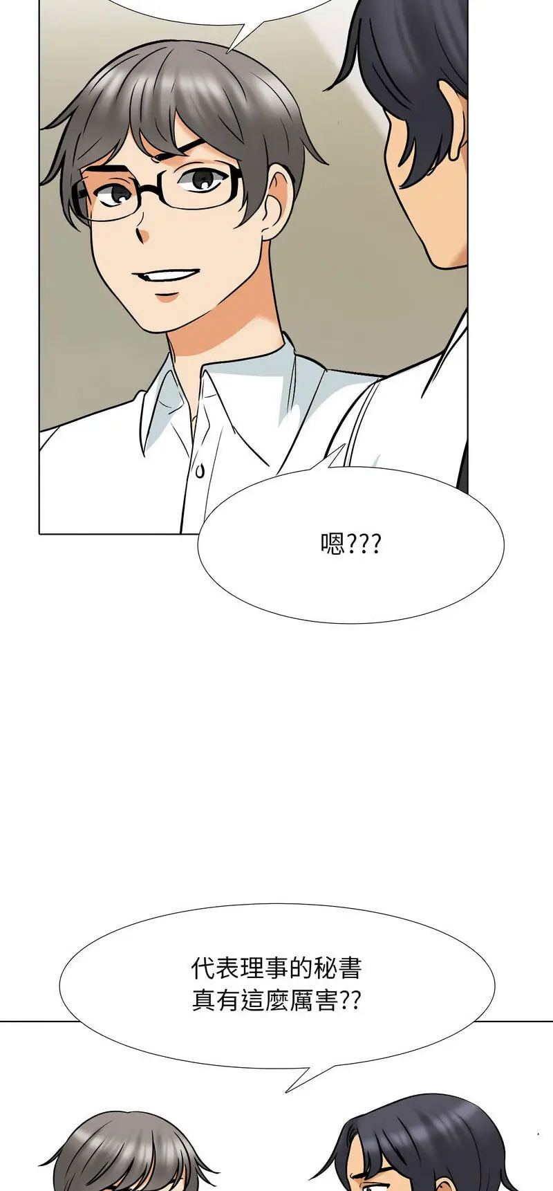 [韩国漫画] 同事换换爱 剧情,熟女人妻,巨乳大奶#[48P]-2