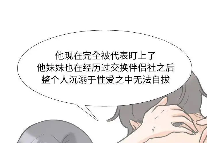 [韩国漫画] 同事换换爱 剧情,熟女人妻,巨乳大奶#[116P]-1