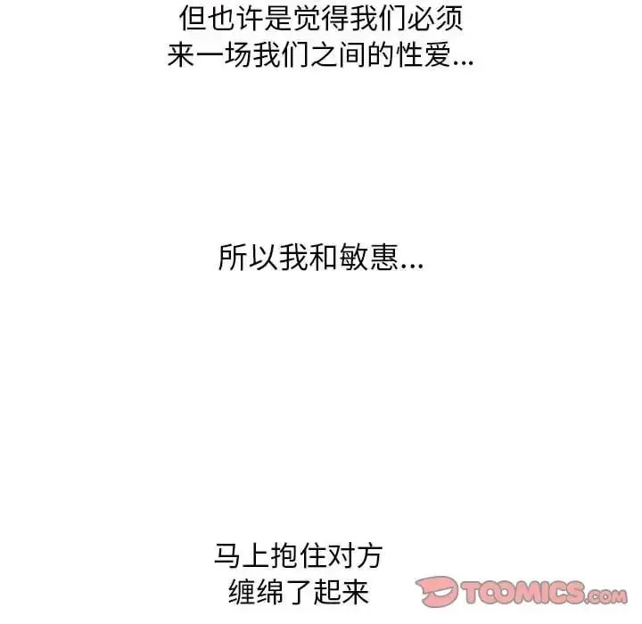 [韩国漫画] 同事换换爱 剧情,熟女人妻,巨乳大奶#[126P]-77