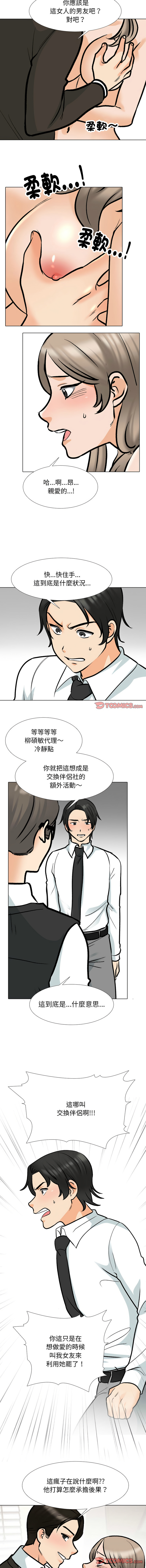 [韩国漫画] 同事换换爱 剧情,熟女人妻,巨乳大奶#[12P]-3