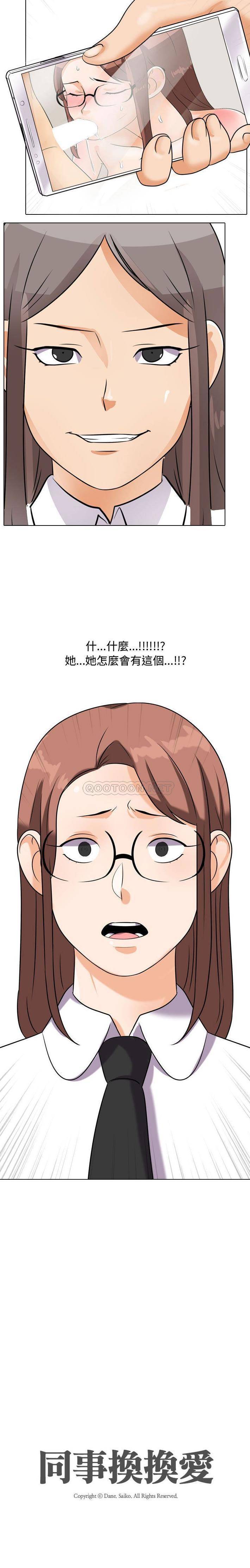 [韩国漫画] 同事换换爱 剧情,熟女人妻,巨乳大奶#[16P]-2