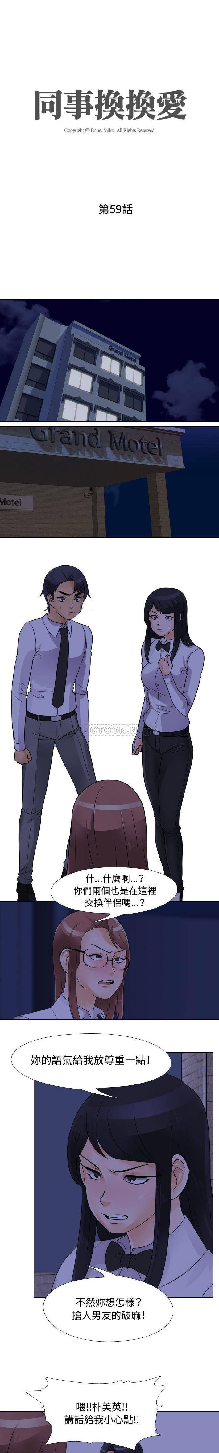 [韩国漫画] 同事换换爱 剧情,熟女人妻,巨乳大奶#[16P]-3