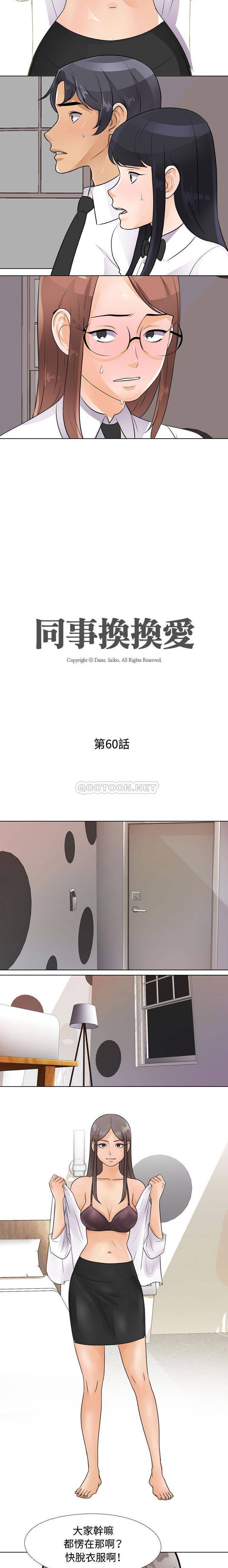 [韩国漫画] 同事换换爱 剧情,熟女人妻,巨乳大奶#[16P]-2