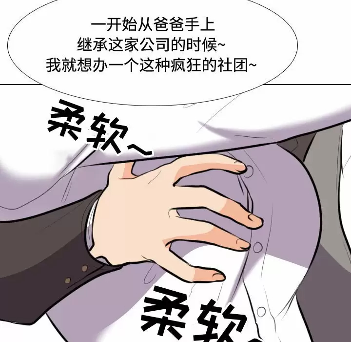 [韩国漫画] 同事换换爱 剧情,熟女人妻,巨乳大奶#[98P]-46