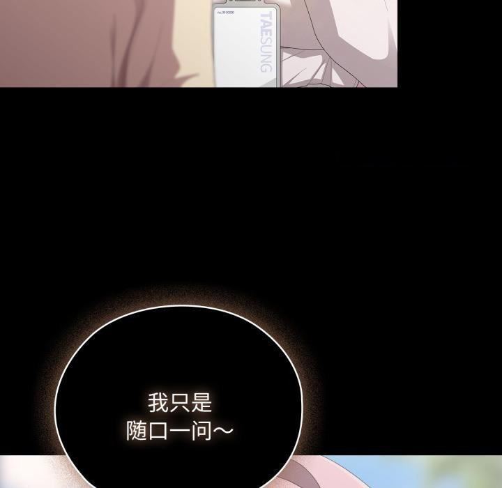 [韩国漫画] 大企业里的小秘密/在大企业当废柴 剧情,OL#[164P]-154