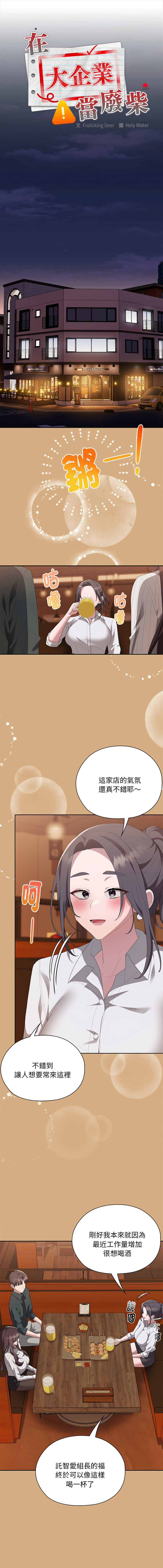 [韩国漫画] 大企业里的小秘密/在大企业当废柴 剧情,OL#[17P]-1