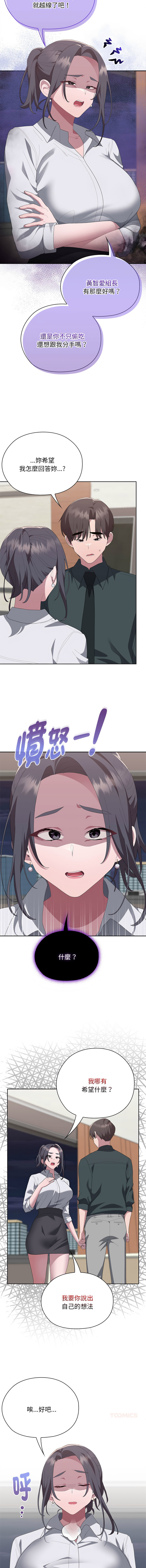 [韩国漫画] 大企业里的小秘密/在大企业当废柴 剧情,OL#[17P]-14