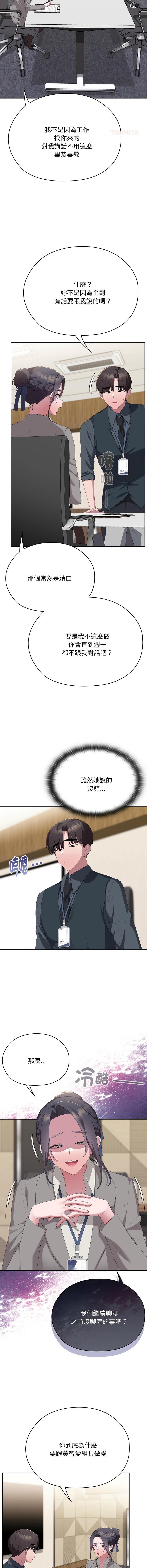 [韩国漫画] 大企业里的小秘密/在大企业当废柴 剧情,OL#[18P]-10