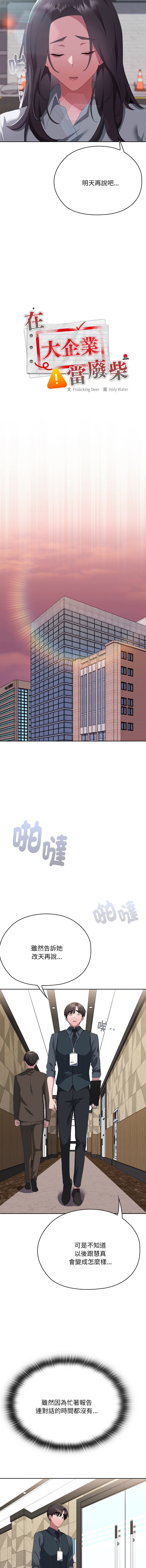 [韩国漫画] 大企业里的小秘密/在大企业当废柴 剧情,OL#[18P]-5
