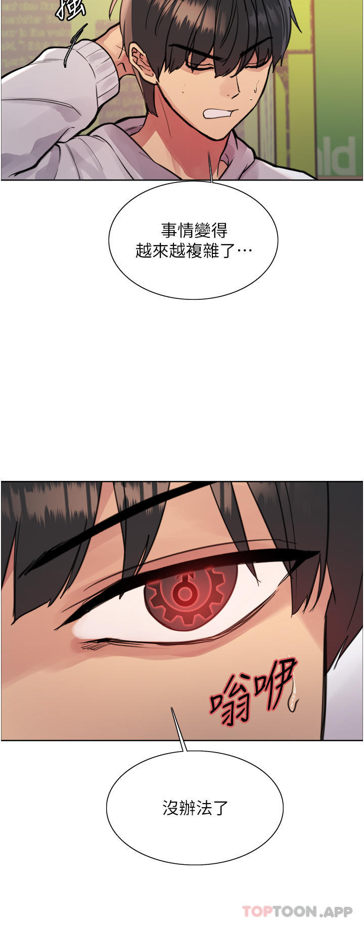 [韩国漫画] 色轮眼 奇幻,女学生,巨乳大奶#[53P]-44