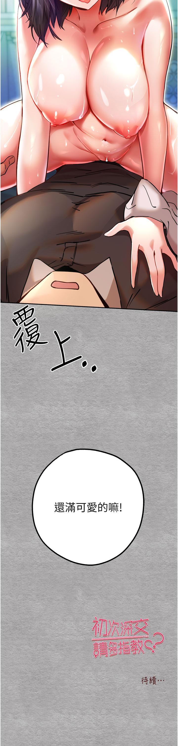 [韩国漫画] 初次深交，请多指教 剧情,巨乳大奶#[53P]-53