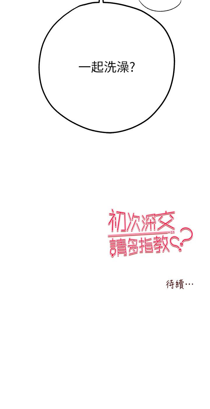 [韩国漫画] 初次深交，请多指教 剧情,巨乳大奶#[51P]-51
