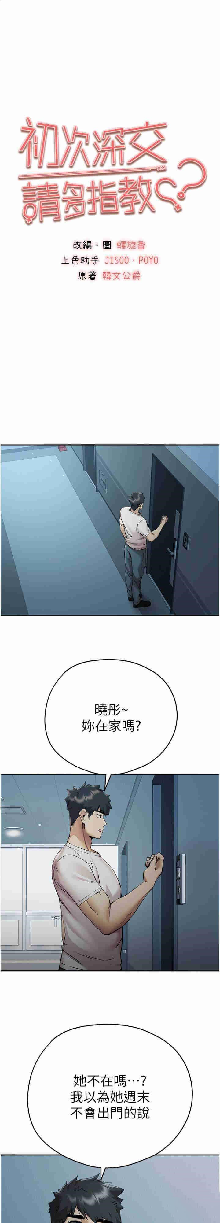 [韩国漫画] 初次深交，请多指教 剧情,巨乳大奶#[60P]-1